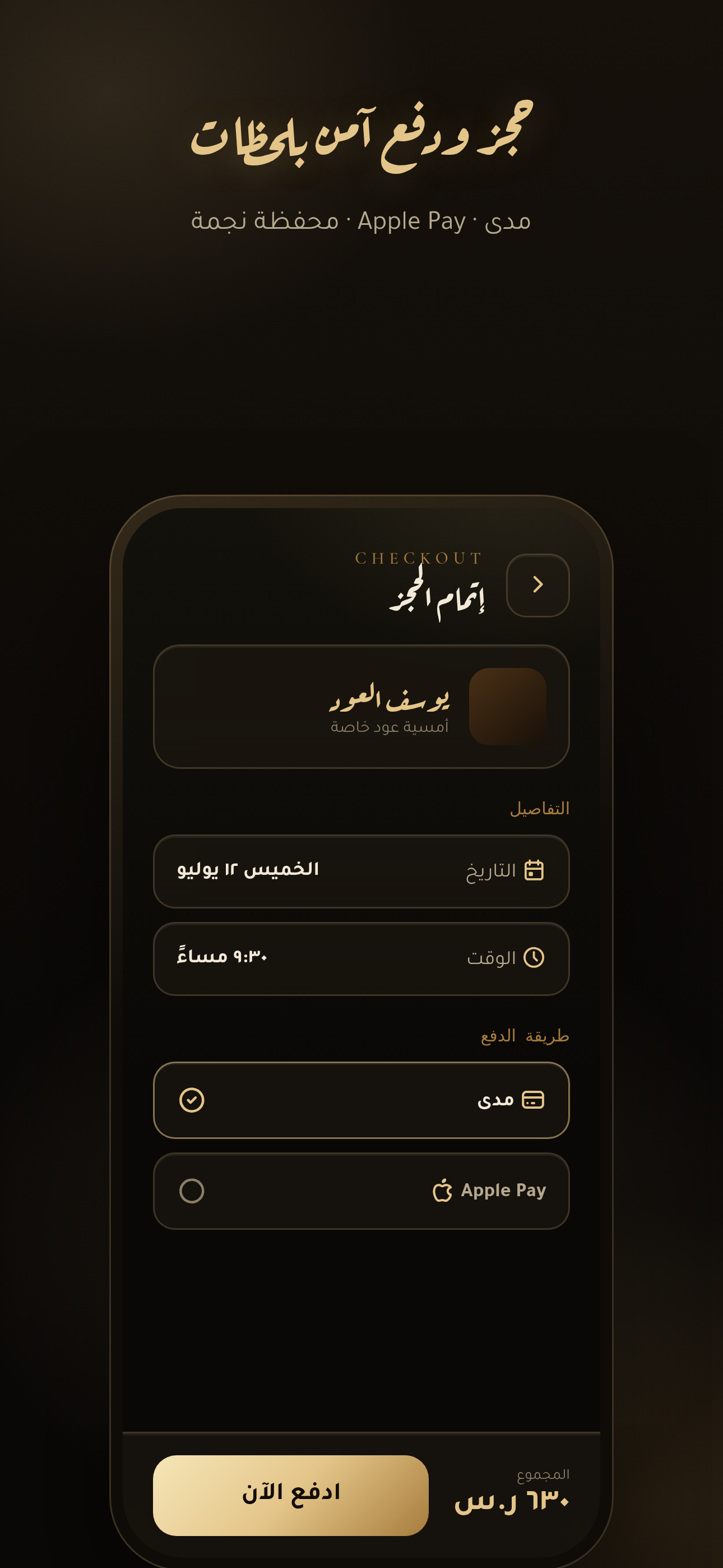 الحجز والدفع