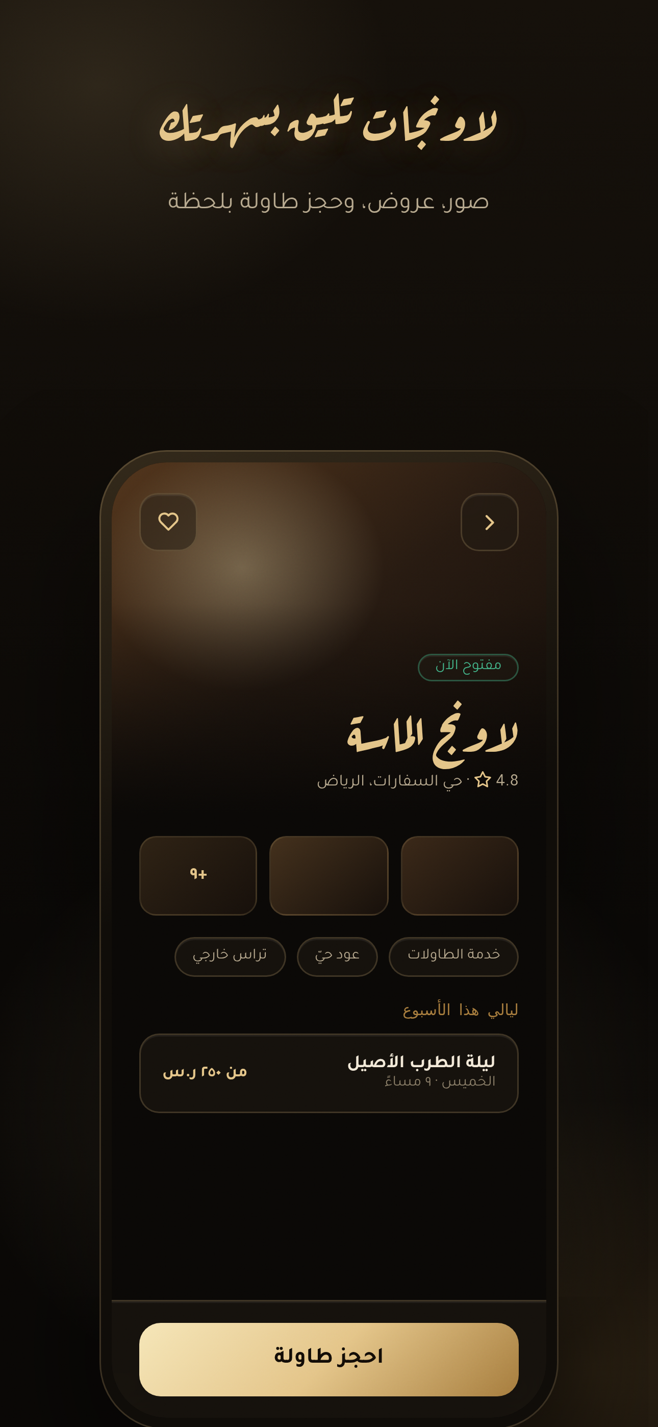 اللاونجات